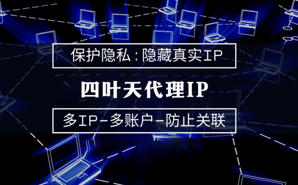 【三河代理IP】什么是代理ip池？如何提高代理服务器的网速